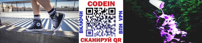 Кодеиновый сироп Lean Purple Drank  MEGA маркетплейс  Заозёрск 