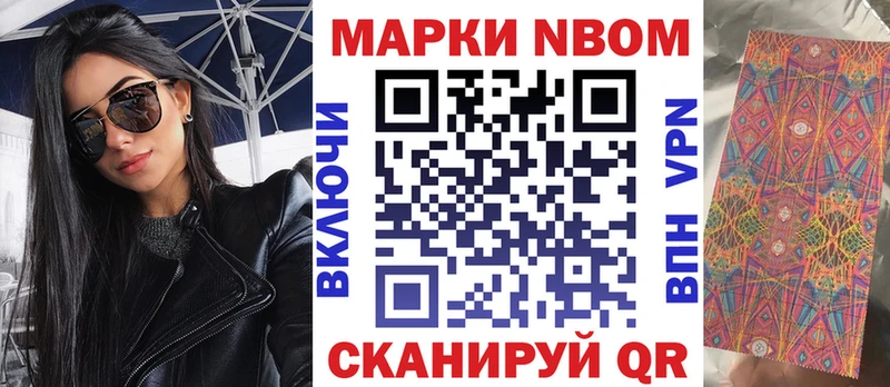 Марки NBOMe 1,8мг  Заозёрск 